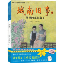 中国百年文学经典图画书（第3辑）（套装全5册）