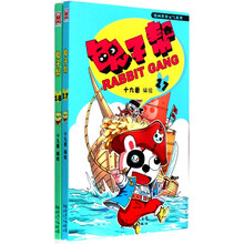 漫画世界元气系列：兔子帮（17-18）（套装共2册）