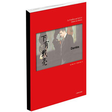 下有戴亮（原书名：原创中国歌的法国人）