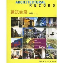 建筑实录年鉴V0L.1（2006）
