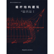 桅杆结构建筑