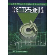 冷作工工艺与技能训练