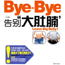 告别“大肚腩”(附DVD光盘1张)