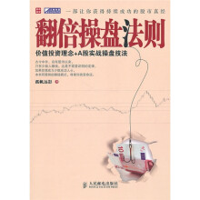 翻倍操盘法则