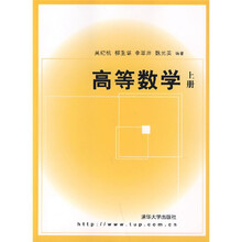 高等数学(上册)