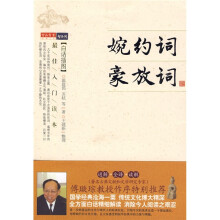 婉约词·豪放词（白话插图）