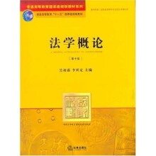 法学概论（第10版）