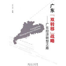 广东“双转移”战略：广东经济转型之路