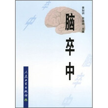 脑卒中