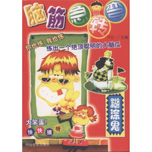 脑筋急转弯：糊涂鬼