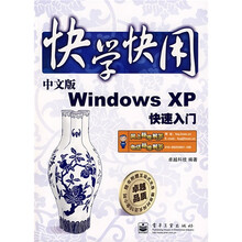 快学快用：中文版Windows XP快速入门（附光盘1张）