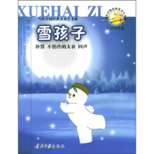 雪孩子(附VCD光盘1张)