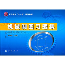 机械制图习题集