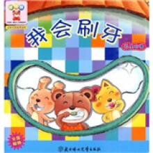 哆哆熊·中国第一套幼儿习惯管理书：我会刷牙（叽里咕噜）