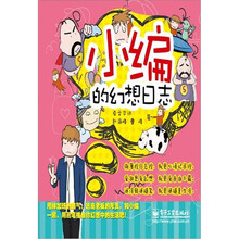 小编的幻想日志