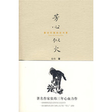 芳心似火：兼论齐国的恣与累