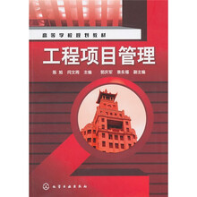 工程项目管理
