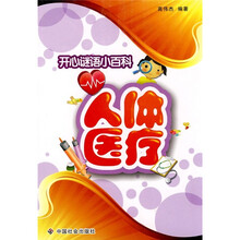 开心谜语小百科：人体医疗