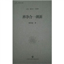 禅净合一溯源