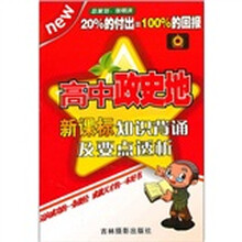 高中政史地:新课标公式定理及要点透析