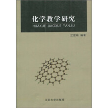化学教学研究