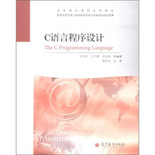 C语言程序设计（附光盘1张和刮刮卡）
