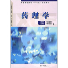 药理学