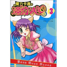魔力卡通：迷你ABC3