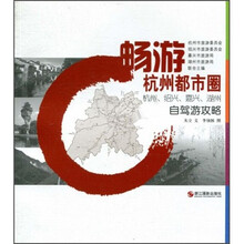 畅游杭州都市圈:杭州、绍兴、嘉兴、湖州自驾游攻略