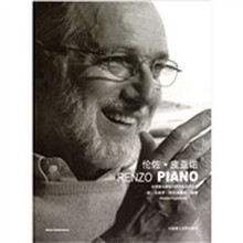 世界著名建筑大师作品点评丛书：伦佐·皮亚诺