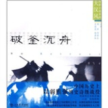 破釜沉舟