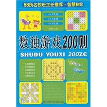 数独游戏200则