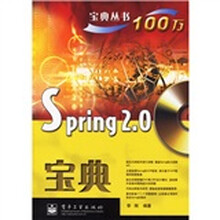 Spring2.0宝典(附光盘)