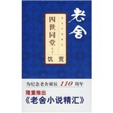 四世同堂（第3部）：饥荒