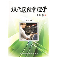 现代医院管理学