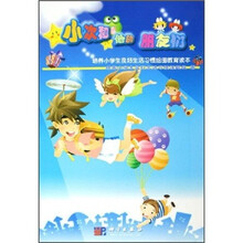 小次和他的朋友们(培养小学生良好生活习惯会图教育读本)