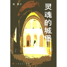 灵魂的城堡:理解卡夫卡