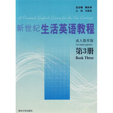新世纪生活英语教程:成人教育版(第3册)(附光盘)