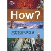 探索中国未解之谜