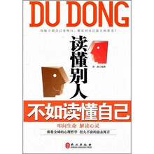 读懂别人不如读懂自己