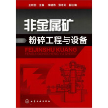 非金属矿粉碎工程与设备