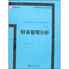 MBA精选教材·英文改编版：财务管理分析（第8版）