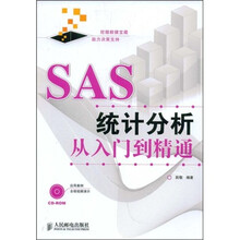 SAS统计分析从入门到精通（附赠DVD光盘1张）