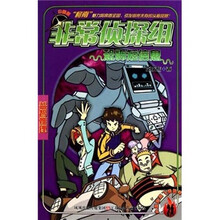 非常侦探组:恐怖短信息