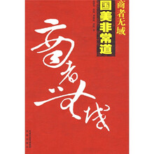 商者无域:国美非常道
