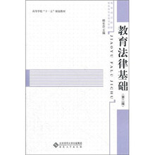 教育法律基础