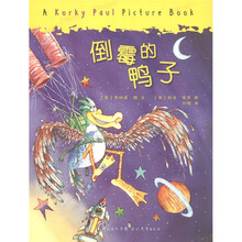 倒霉的鸭子