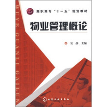 物业管理概论