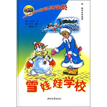 俄罗斯童话总动员：雪娃娃学校