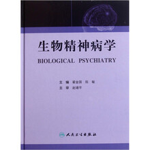 生物精神病学